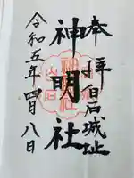 神明社(宮城県)