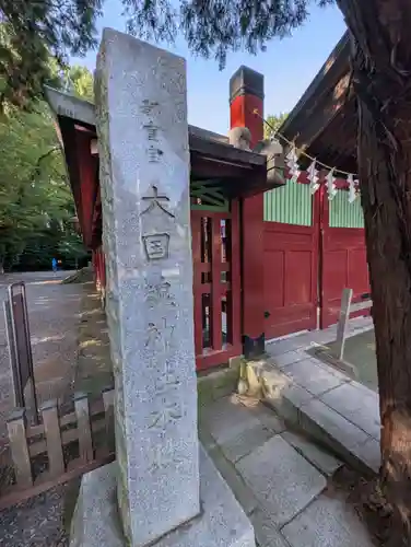 大國魂神社(東京都)