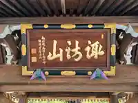 高正寺(埼玉県)