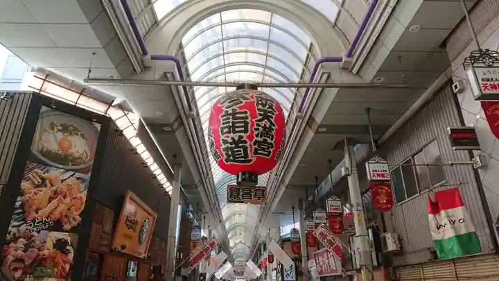 大阪天満宮の周辺