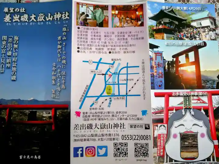 差出磯大嶽山神社 仕事と健康と厄よけの神さま(山梨県)