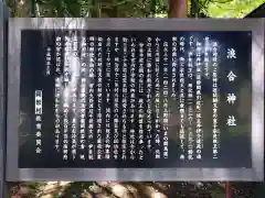 浪合神社(長野県)