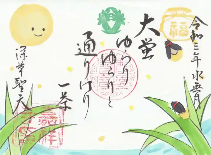 嘉祥寺の御朱印