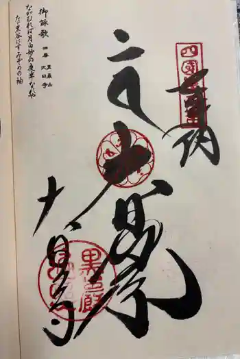 大日寺の御朱印 2026年02月
