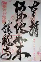 蟠龍寺(大阪府)