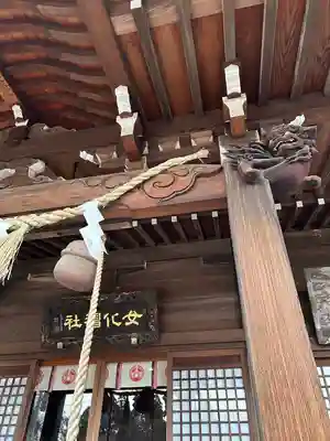 女化神社(茨城県)