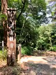 洞窟観音・徳明園・山徳記念館(群馬県)