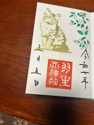 羽生天神社(宮城県)