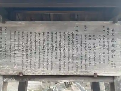 春日神社の歴史