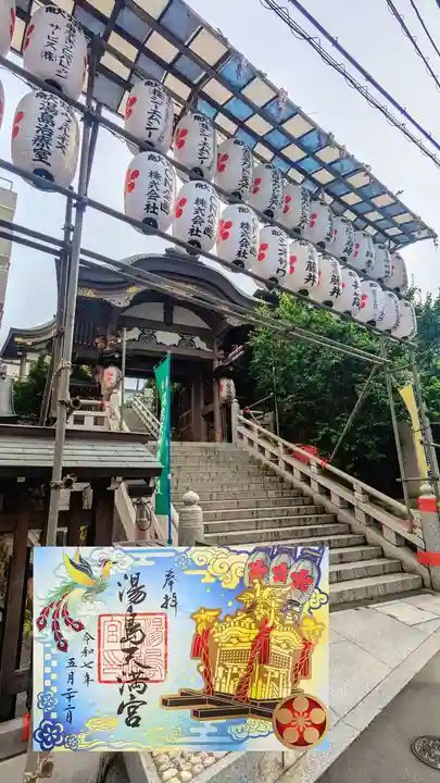 湯島天満宮の御朱印