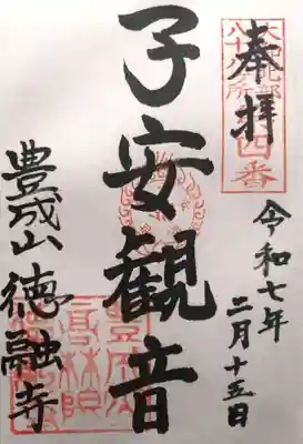 徳融寺(奈良県)