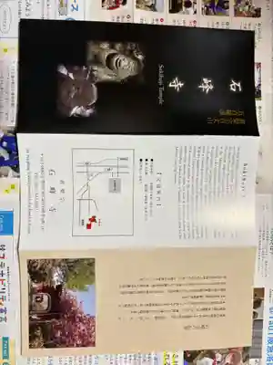 石峯寺(京都府)