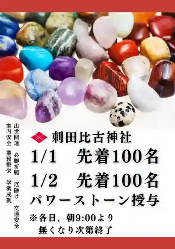 刺田比古神社(和歌山県)