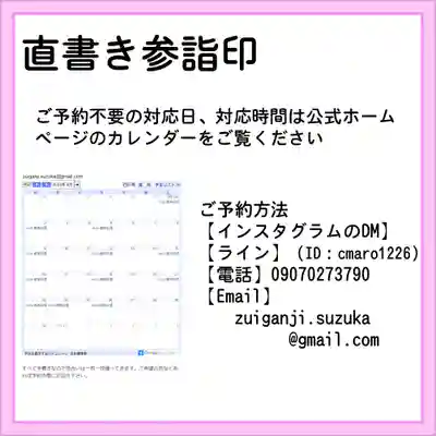 隨願寺(三重県)