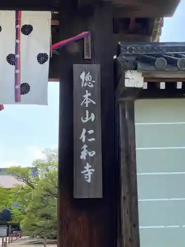 仁和寺(京都府)