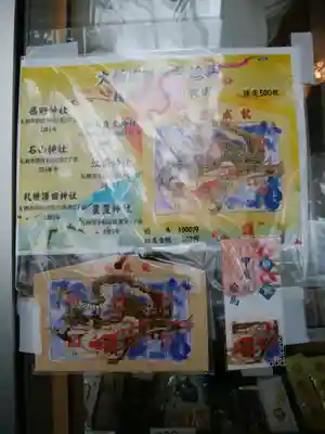 札幌護國神社の絵馬