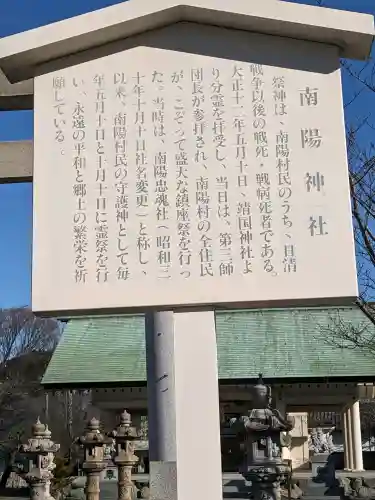 南陽神社の{uncategorized: "未分類", other: "その他", undefined: "問題あり", building: "その他建物", grave: "お墓", sacred_gate: "鳥居", guardian: "狛犬", statue: "像", buddha: "仏像", history: "歴史", nature: "自然", garden: "庭園", animal: "動物", pagoda: "塔", temizu: "手水舎", mountain_gate: "山門・神門", sanctuary: "本殿・本堂", subordinate: "末社・摂社", art: "芸術", scenery: "景色", jizo: "地蔵", ema: "絵馬", goshuin: "御朱印", omikuji: "おみくじ", items: "授与品その他", amulet: "お守り", goshuincho: "御朱印帳", eats: "食事", festival: "お祭り", votive_dance: "神楽", shichigosan: "七五三参", wedding: "結婚式", experience: "体験その他", initially: "初詣", around: "周辺", anti_infection: "感染症対策"}