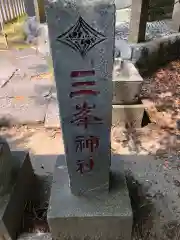 玉前神社の建物その他