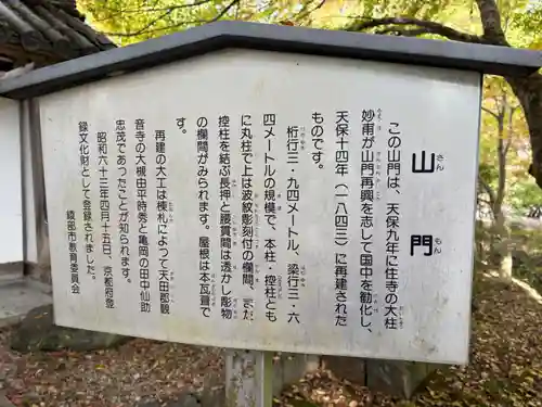 安国寺(京都府)