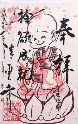 季節限定・寳珠地蔵さまの桜御朱印🌸

両手で宝珠を持っているお地蔵さまは珍しいのだとか。
大抵は左手で宝珠を持ち右手は錫杖を持っているのだそう🤔