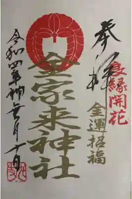 宇部護国神社の御朱印