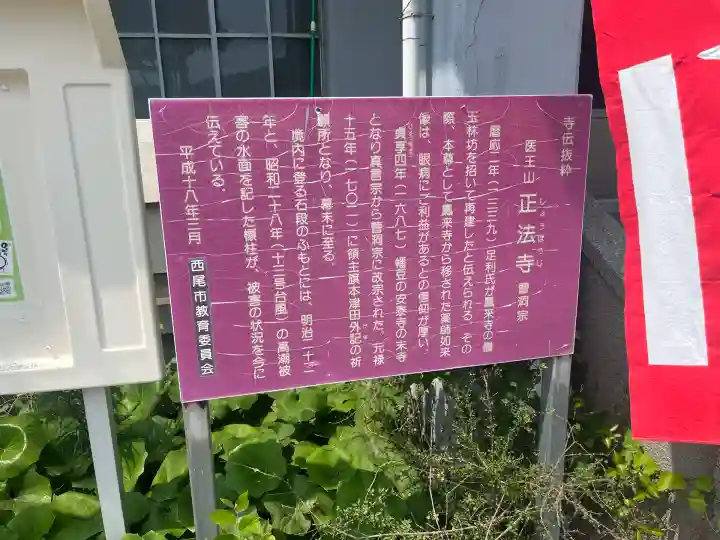 正法寺(愛知県)