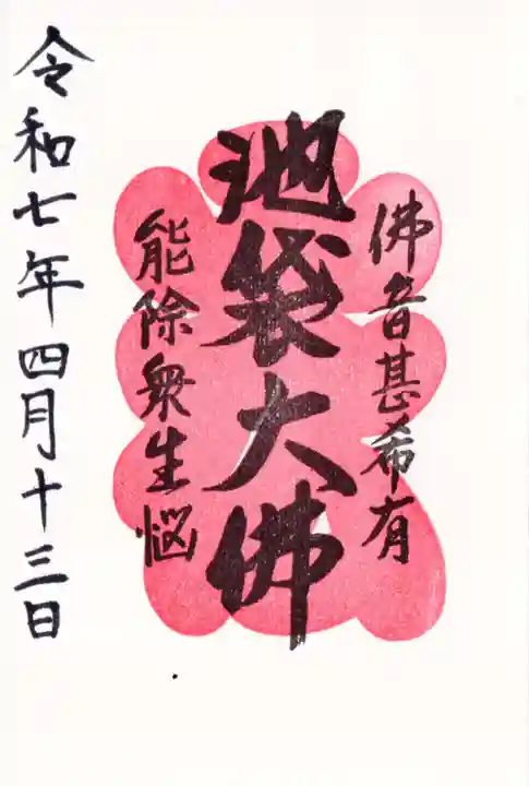 仙行寺の御朱印