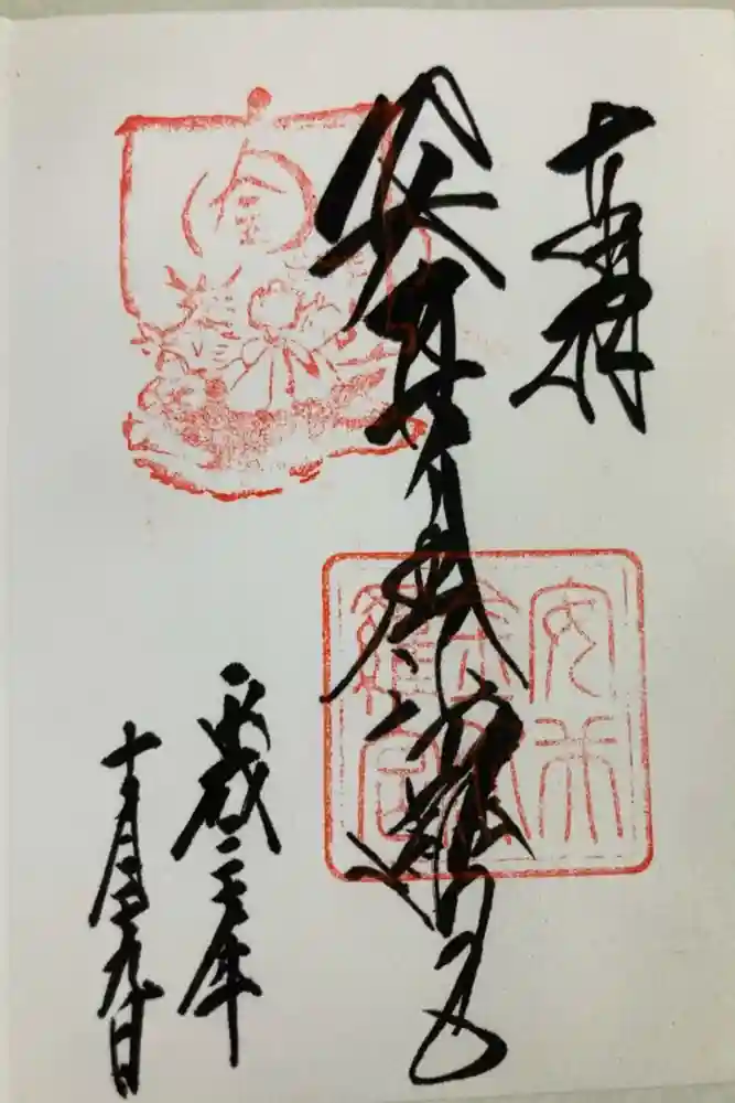 安井金比羅宮の御朱印