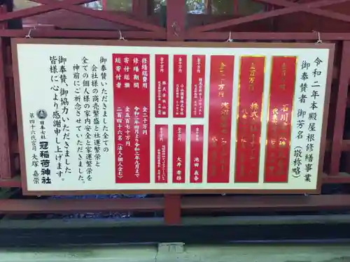 冠稲荷神社のその他建物