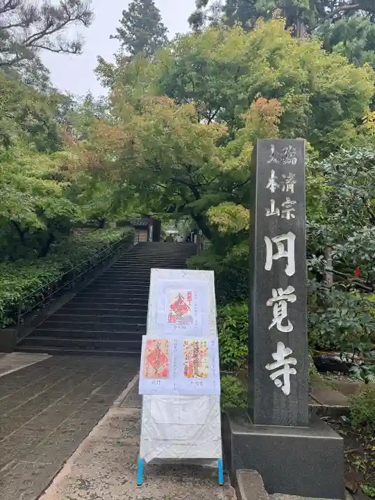 円覚寺(神奈川県)