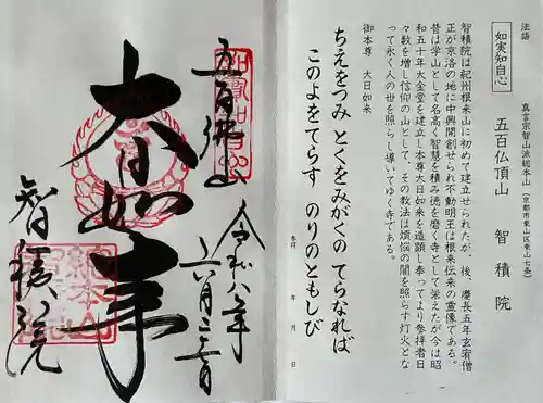  智積院(京都府)