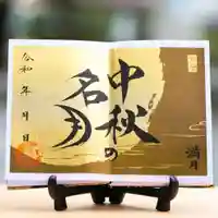 諫早神社(九州総守護 四面宮)の御朱印