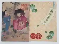 須賀神社の御朱印帳