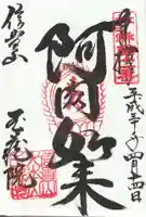 玉蔵院の御朱印