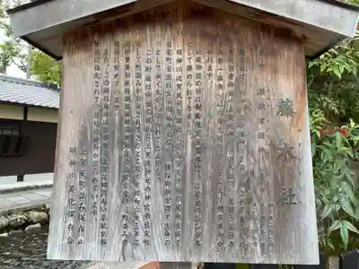 藤木社（賀茂別雷神社末社）(京都府)