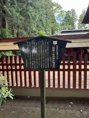 都々古別神社(八槻)(福島県)