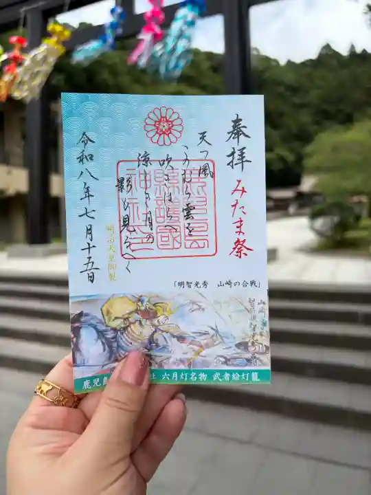 鹿児島縣護國神社の御朱印