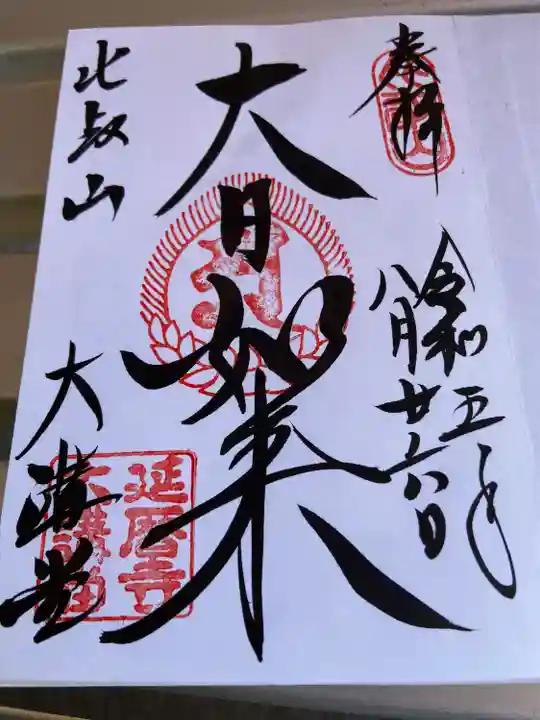 比叡山延暦寺(滋賀県)