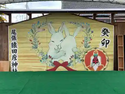 尾張猿田彦神社の絵馬