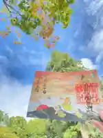 賀茂別雷神社の御朱印