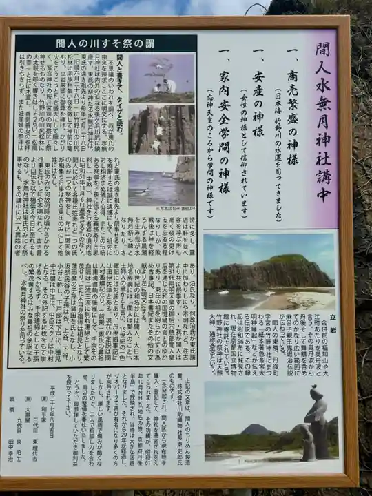 水無月神社(京都府)