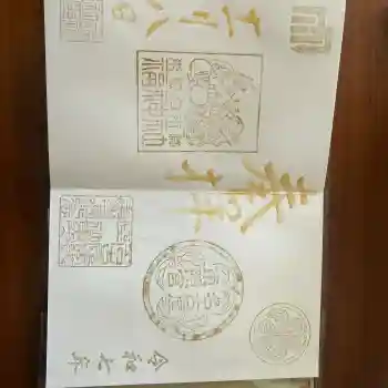 名古屋東照宮の御朱印 2025年11月