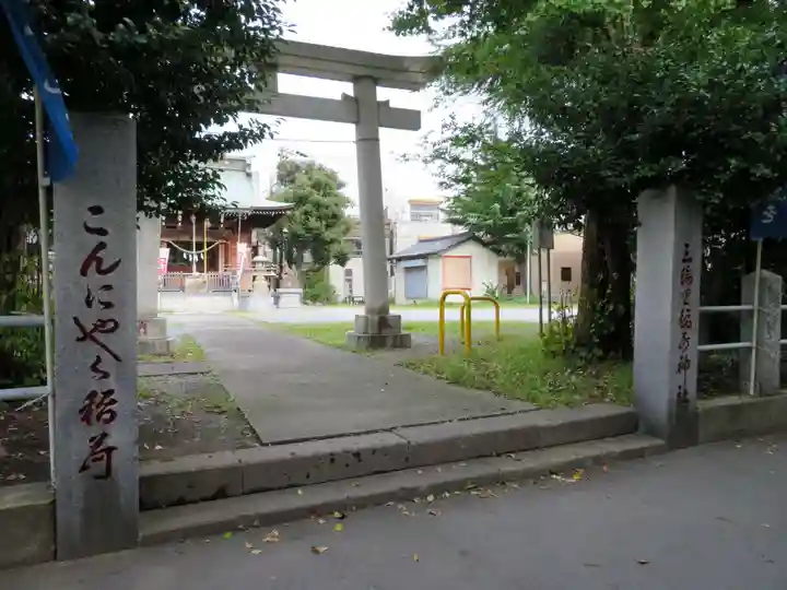 三輪里稲荷神社のその他建物