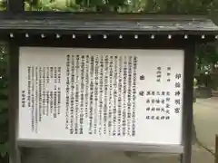 印鑰神明宮の建物その他