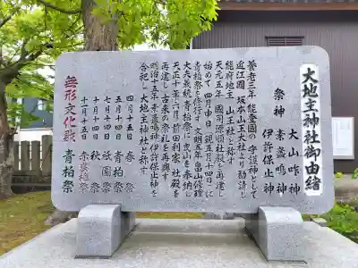 大地主神社(石川県)