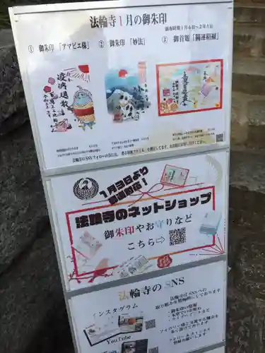 法輪寺の授与品その他