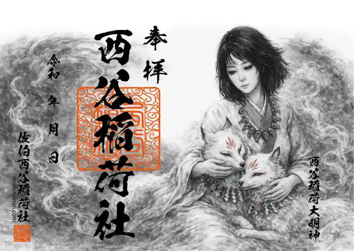 西谷稲荷社(大分県)