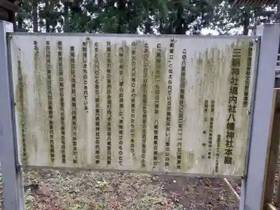 三輪神社(秋田県)