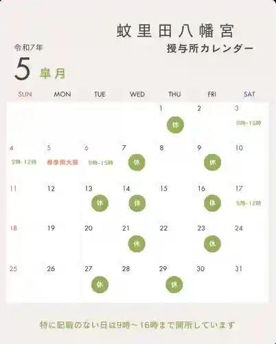 蚊里田八幡宮(長野県)