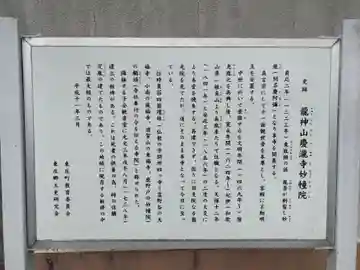 慶瀧寺妙幢院(千葉県)